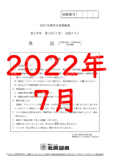 2022年度北辰テスト３年３回英語