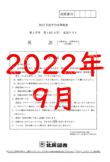 2022年度北辰テスト３年４回英語