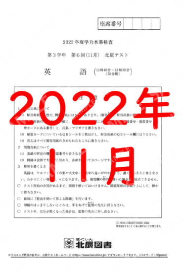 2022年度北辰テスト３年６回英語