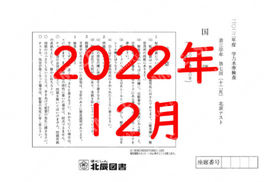 2022年度北辰テスト３年７回国語