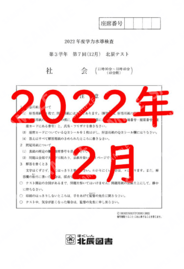 2022年度北辰テスト３年７回社会