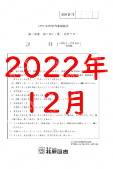 2022年度北辰テスト３年７回理科