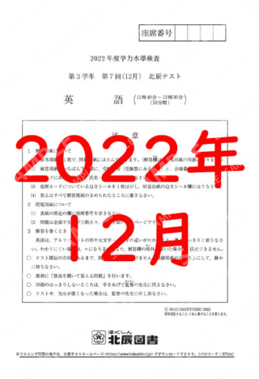 2022年度北辰テスト３年７回英語