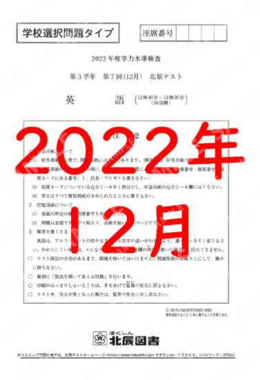 2022年度北辰テスト３年７回選択英語