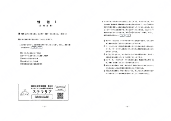 情報Ⅰ対策模試第1セット　第1問