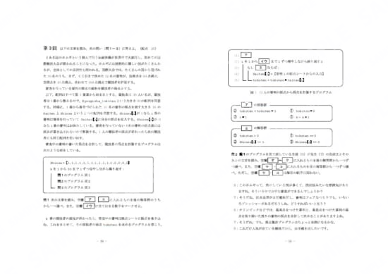 情報Ⅰ対策模試第1セット　第3問