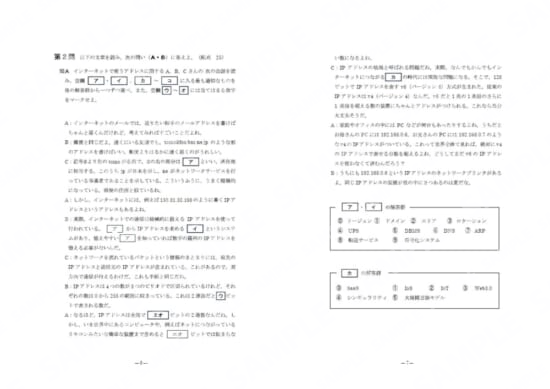 情報Ⅰ対策模試第2セット　第2問