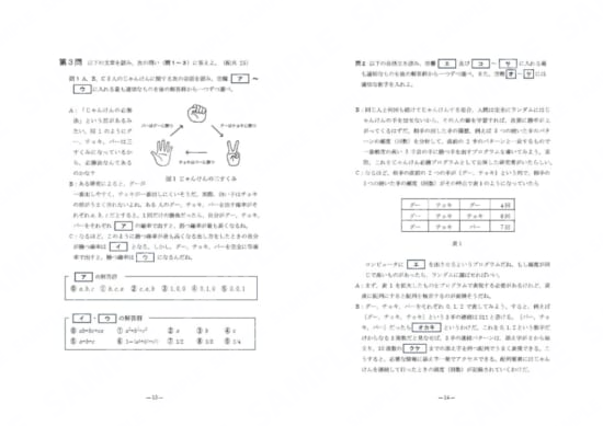 情報Ⅰ対策模試第2セット　第3問