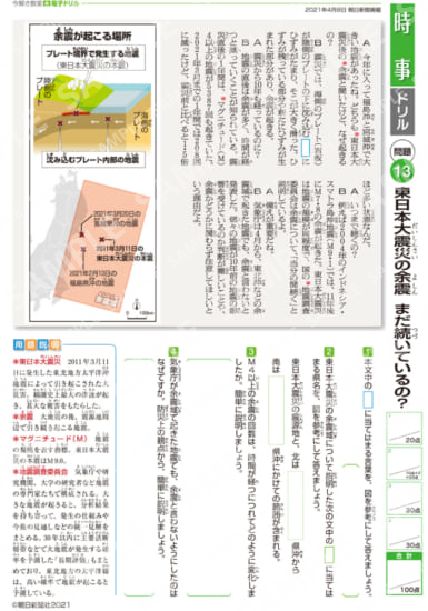 東日本大震災の余震まだ続いている？