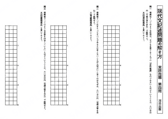 現代文記述問題の解き方 実践第四問解答欄 – ファミマプリント -人気
