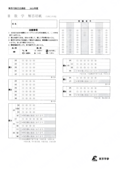 2021Z14神奈川県数学
