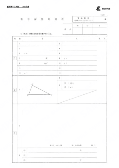 2021Z09栃木県数学