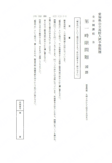 2022年受験用 愛知県予想問題国語B