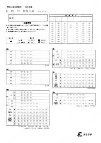 2022Z14神奈川県数学