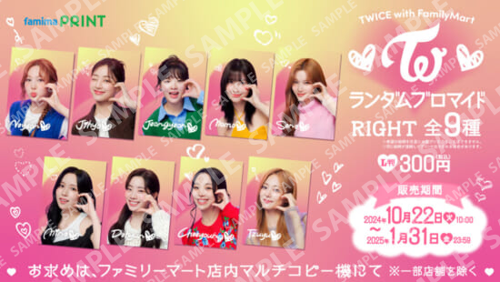 TWICEランダムブロマイドRIGHT