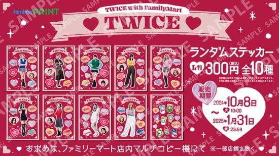 TWICEランダムステッカー