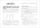石川日本史B難関大学合格対策(6)