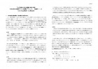 石川日本史B定期テスト対策(10)標準