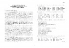 石川日本史B難関大学合格対策(10)