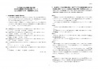 石川日本史B難関大学合格対策(12)