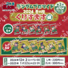 忍たま乱太郎 ランダムブロマイド〜2024冬の段〜くりすます編　第3弾
