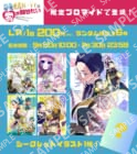 最強勇者パーティーは愛が知りたい　ランダムブロマイド第1弾