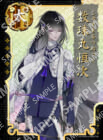 刀剣乱舞ONLINE　数珠丸恒次