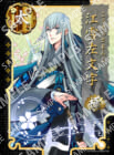 刀剣乱舞ONLINE　江雪左文字 極