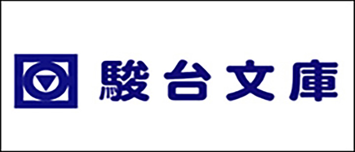 駿台文庫 システム英単語メディカル