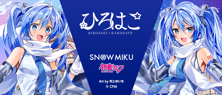 ひろはこ SNOW MIKU